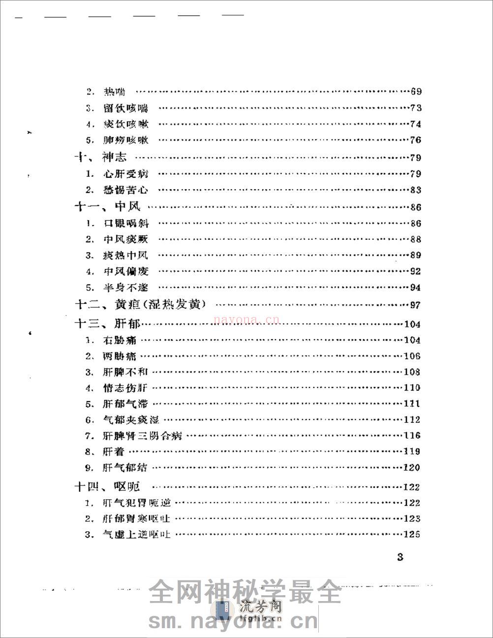 万济舫临证辑要 - 第3页预览图