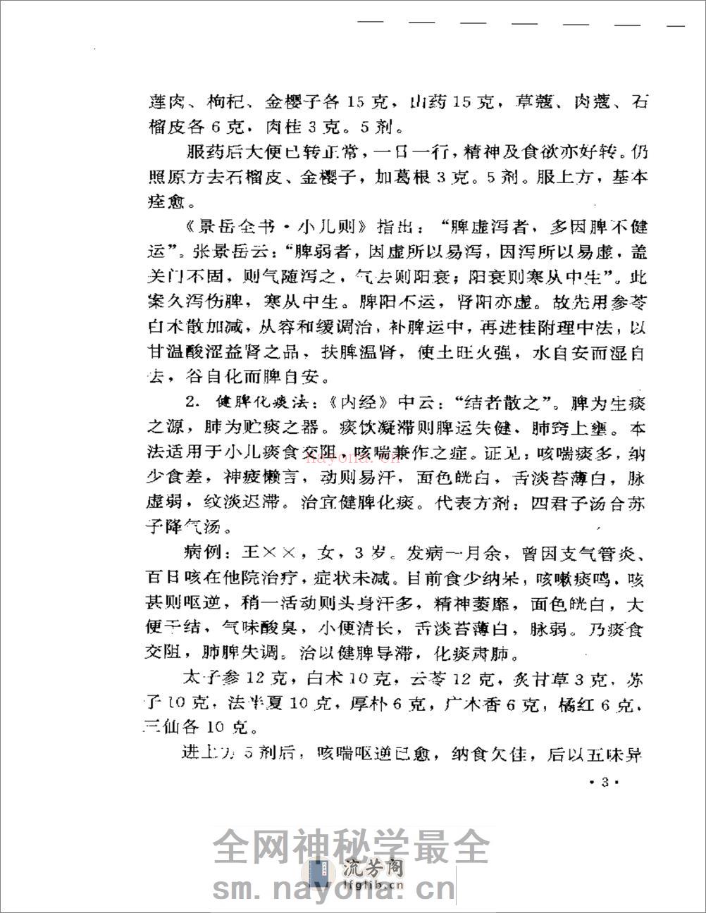 名医奇方秘术  第三集 - 第5页预览图
