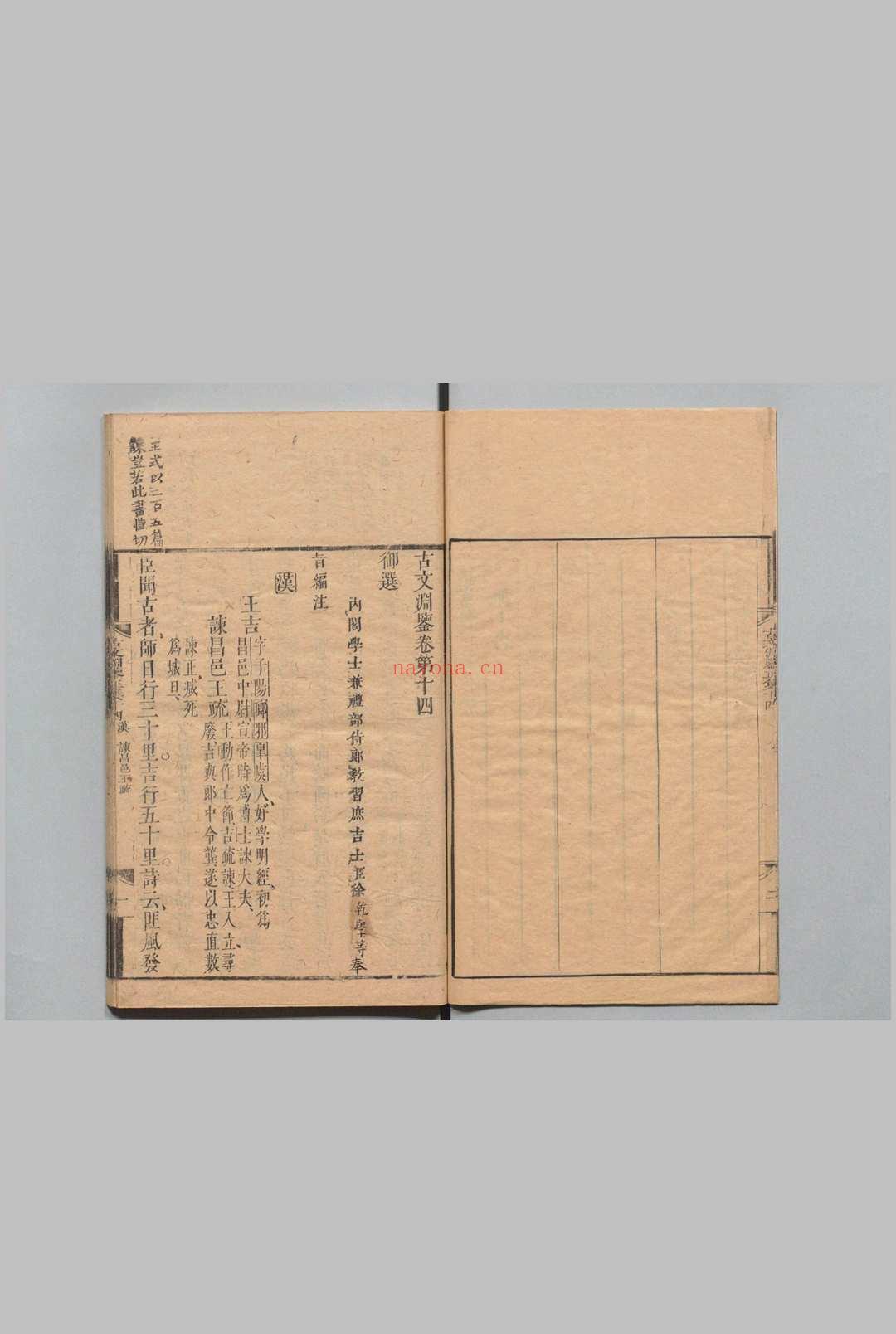 古文渊鉴 64卷 徐乾学 清刊本