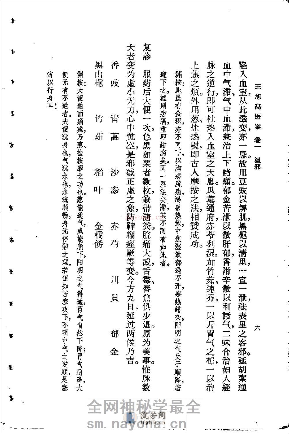 [王旭高医案].(清)王旭高 - 第10页预览图