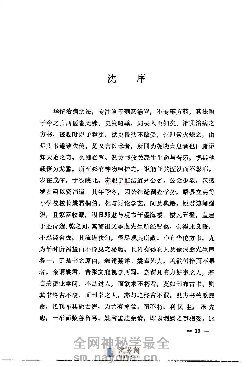[华佗神医秘传].华佗 - 第13页预览图