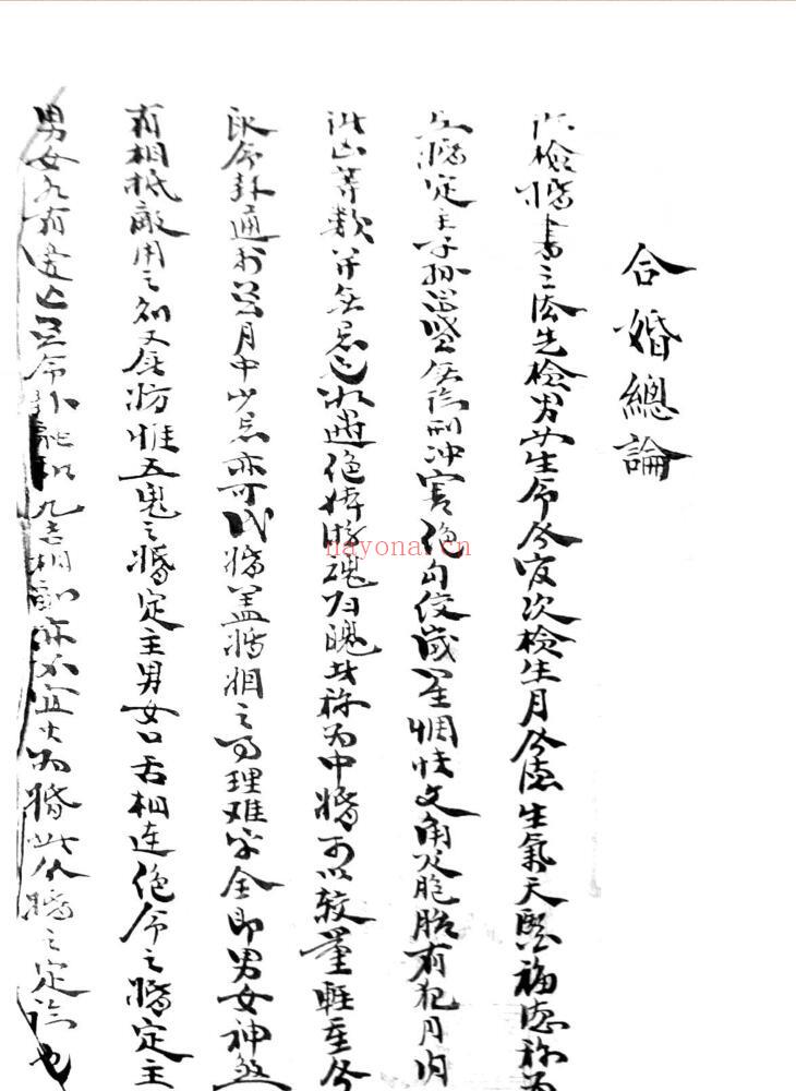 《三元合婚法》