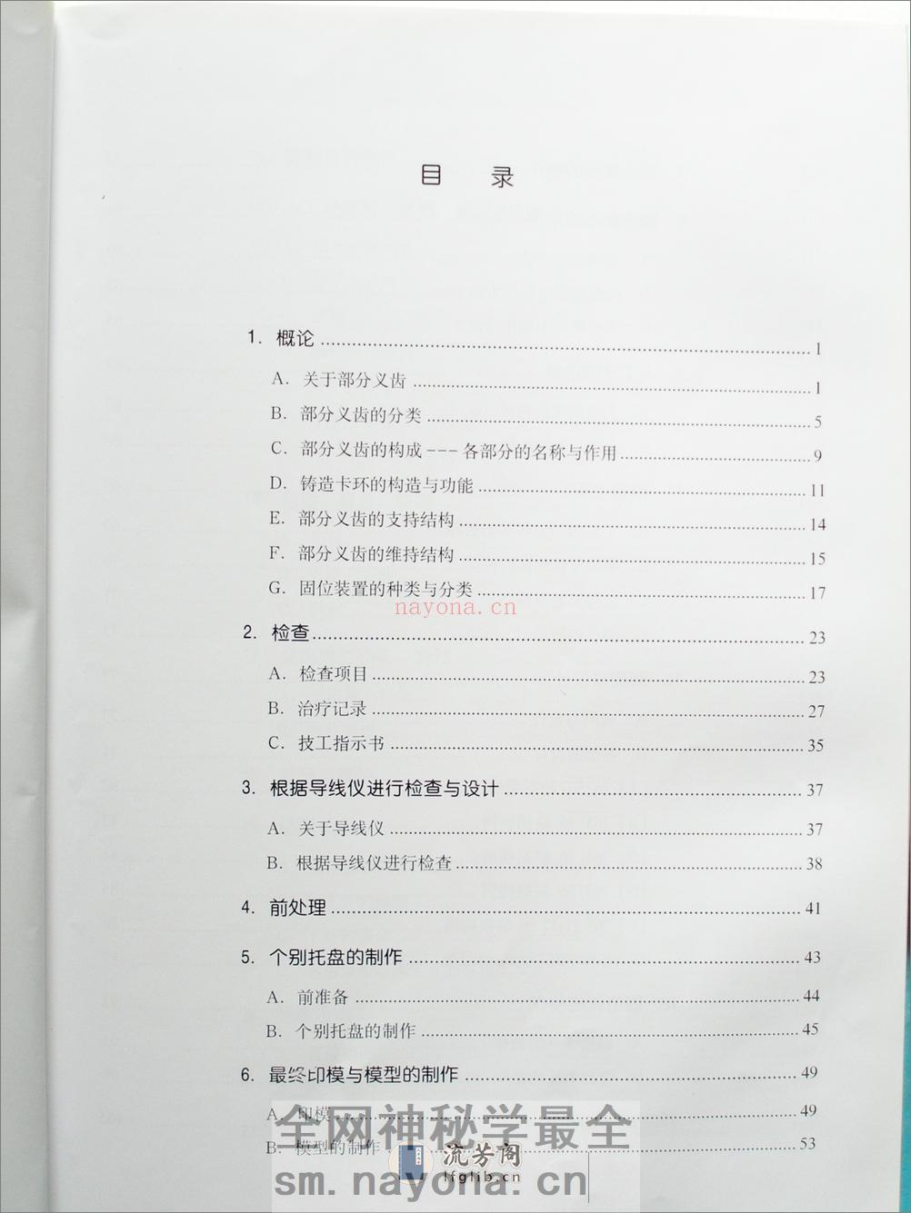 部分活动义齿技术－设计与制作 - 第8页预览图