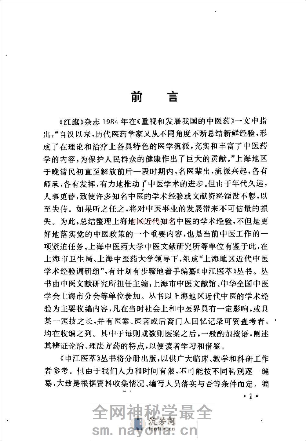 朱春霆推拿学术经验集 - 第13页预览图