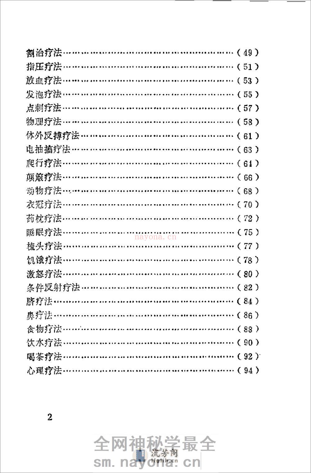 药外功夫（李珍） - 第3页预览图
