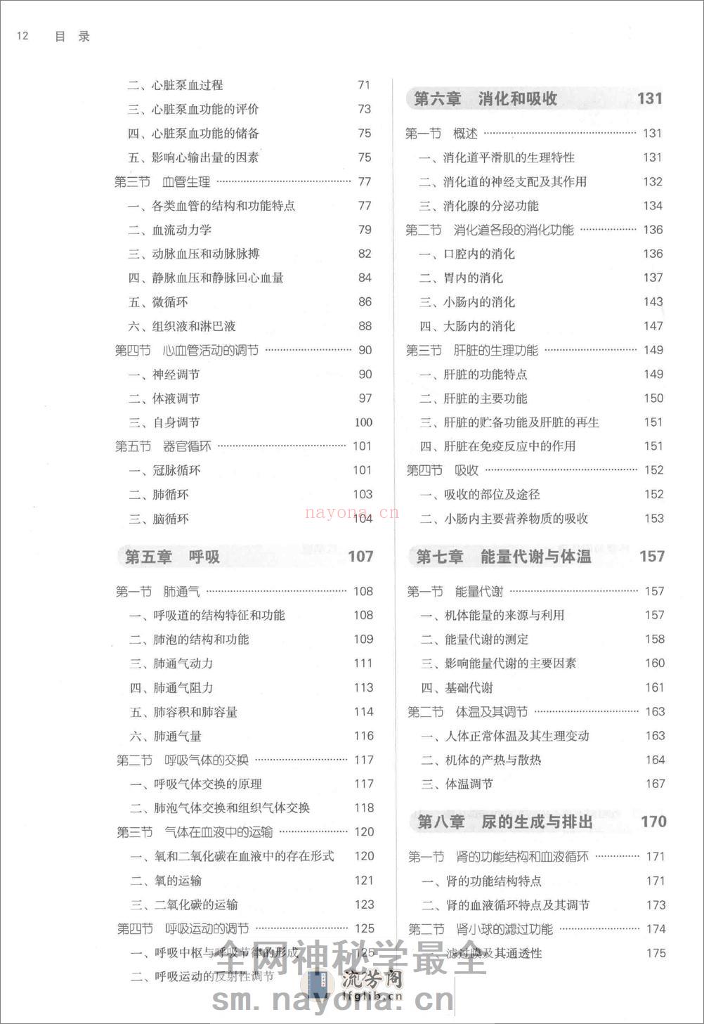生理学_第10版 - 第13页预览图