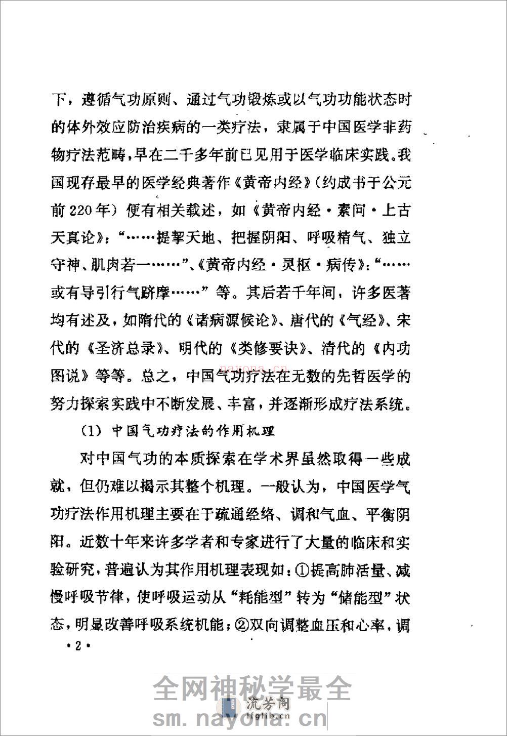 [现代流行养生健脑功法].陈登山(1) - 第13页预览图