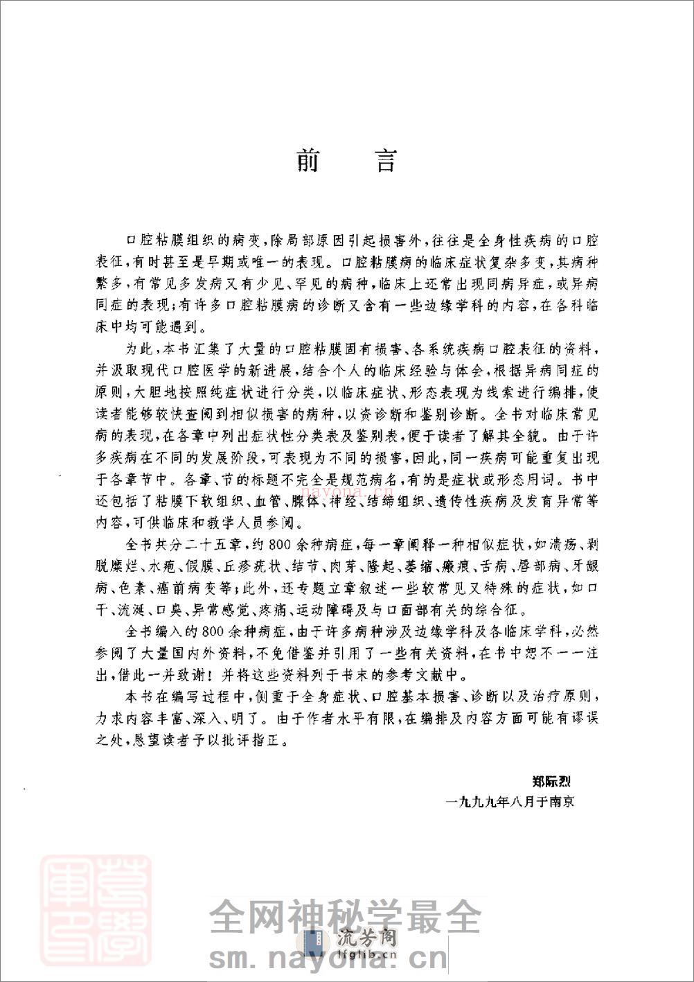 口腔粘膜病诊断学 - 第6页预览图