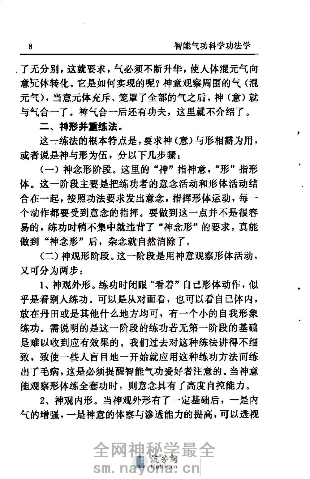 [智能气功科学功法学].庞明 - 第12页预览图