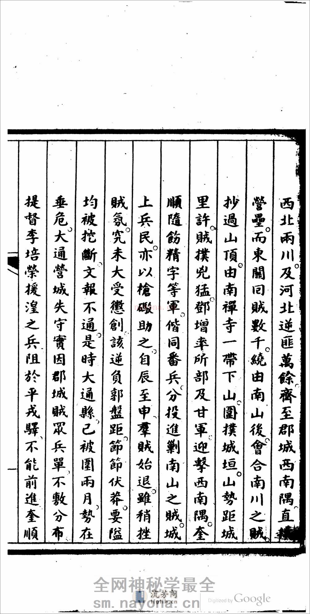 西宁等处军务纪略 - 第9页预览图