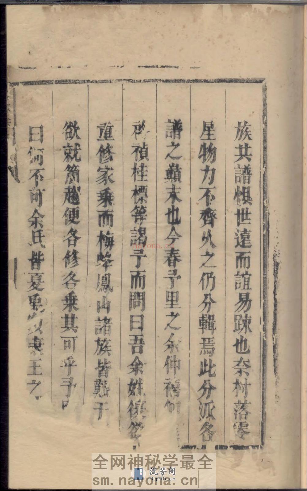 鲤溪余氏宗谱 - 第20页预览图