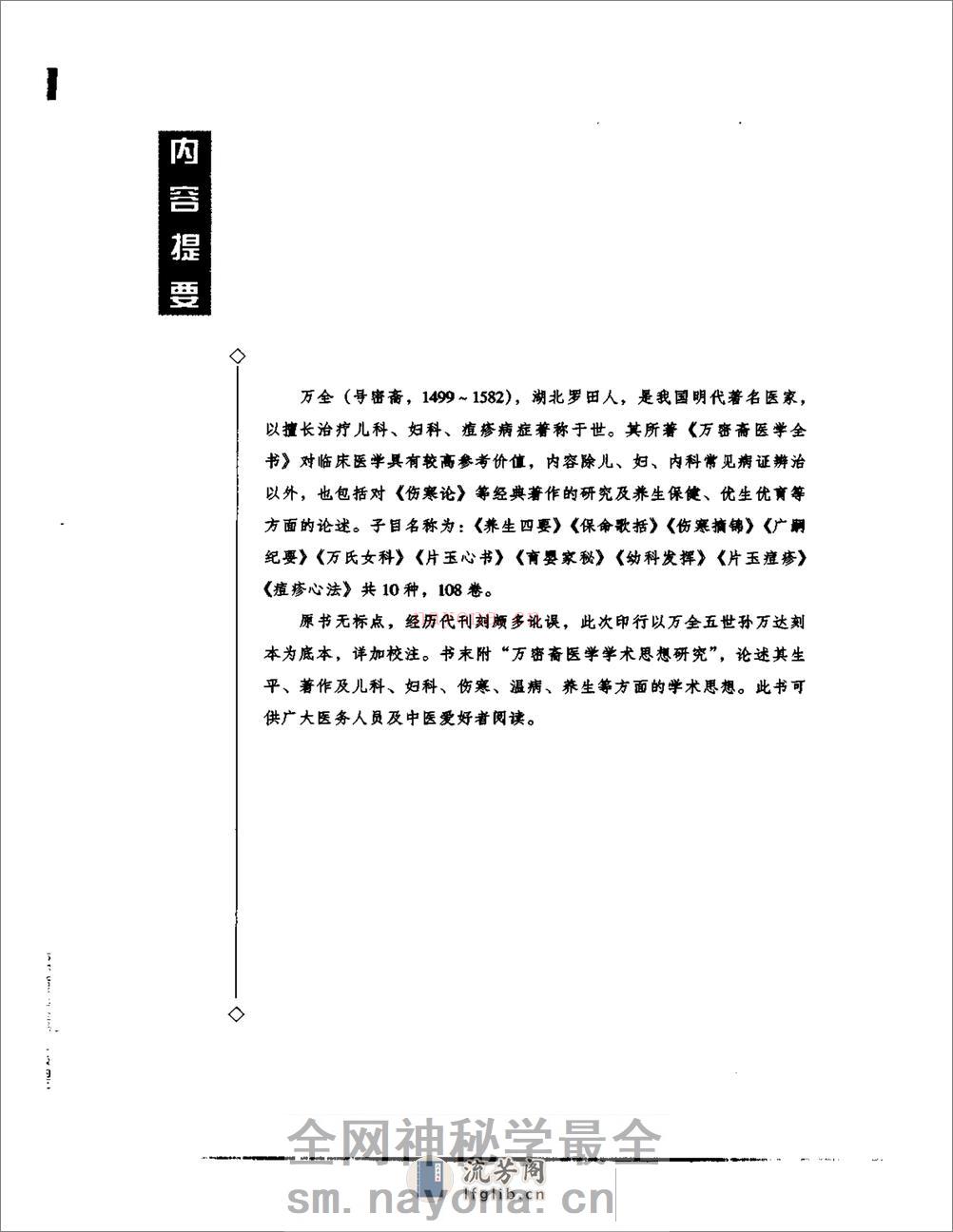 明清名医全书大成(万密斋医学全书 ) - 第10页预览图