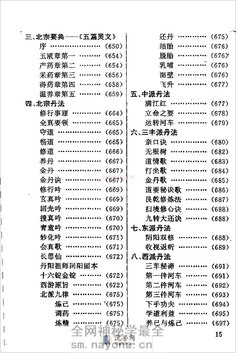 [气功真传].汪茂和 - 第16页预览图