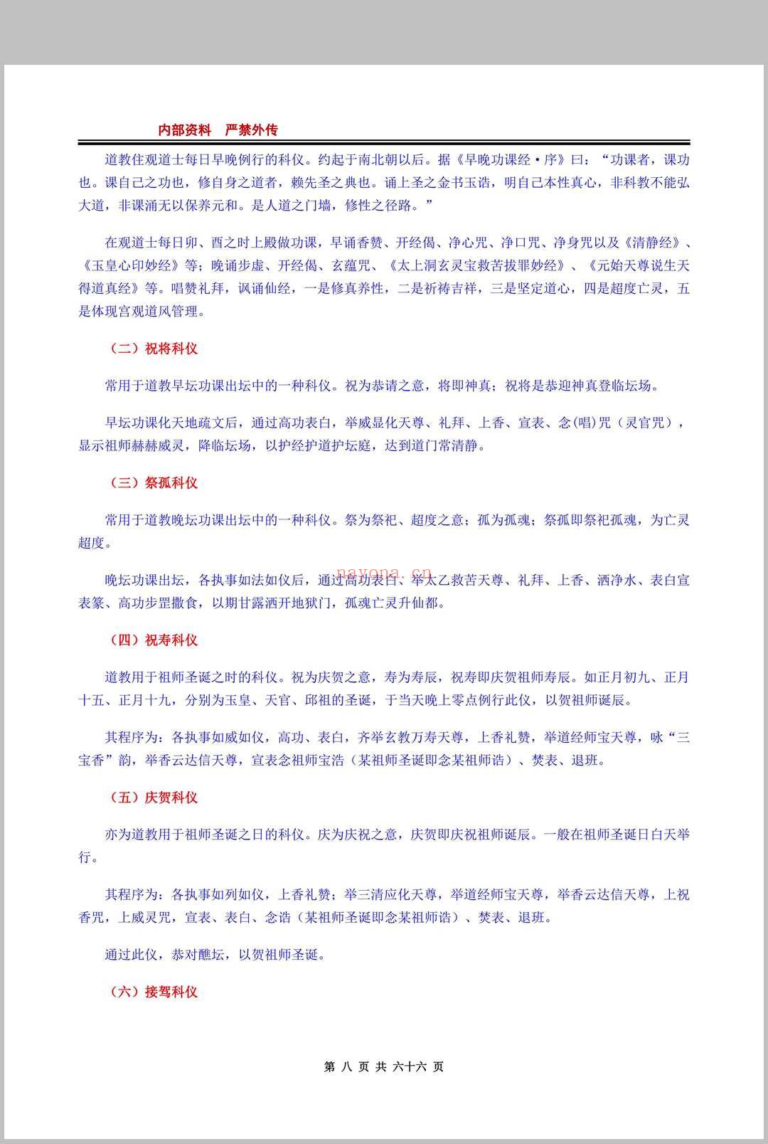 《画符须知-邱老秘传-科仪道法》