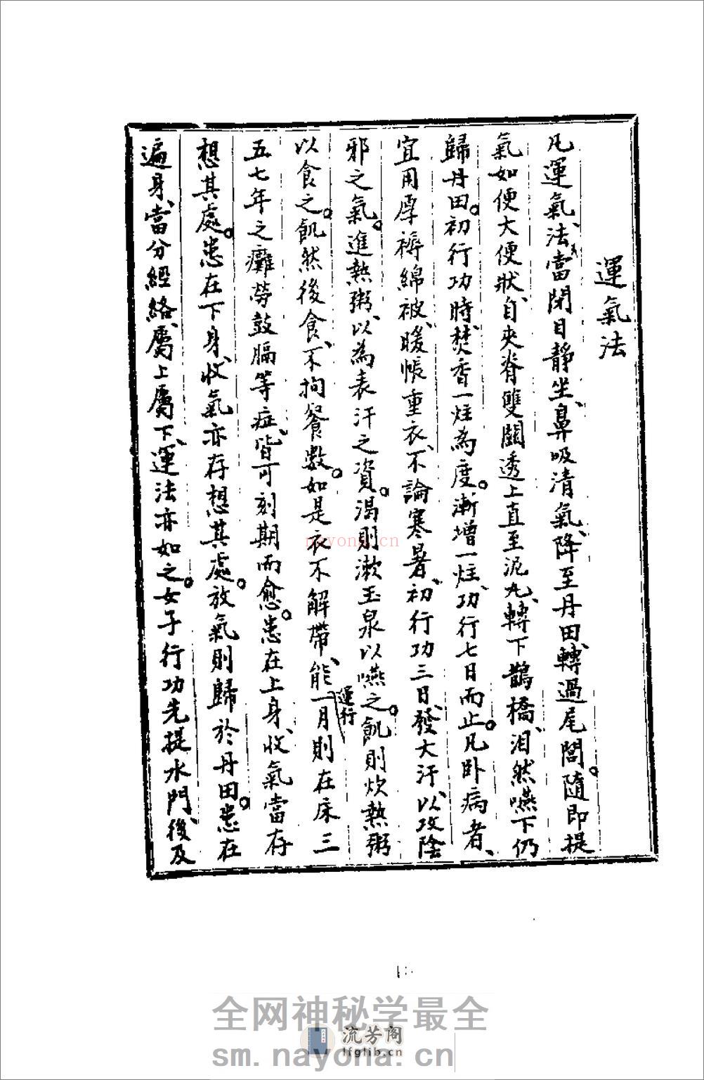 [气功疗养汇编].米伯让 - 第18页预览图