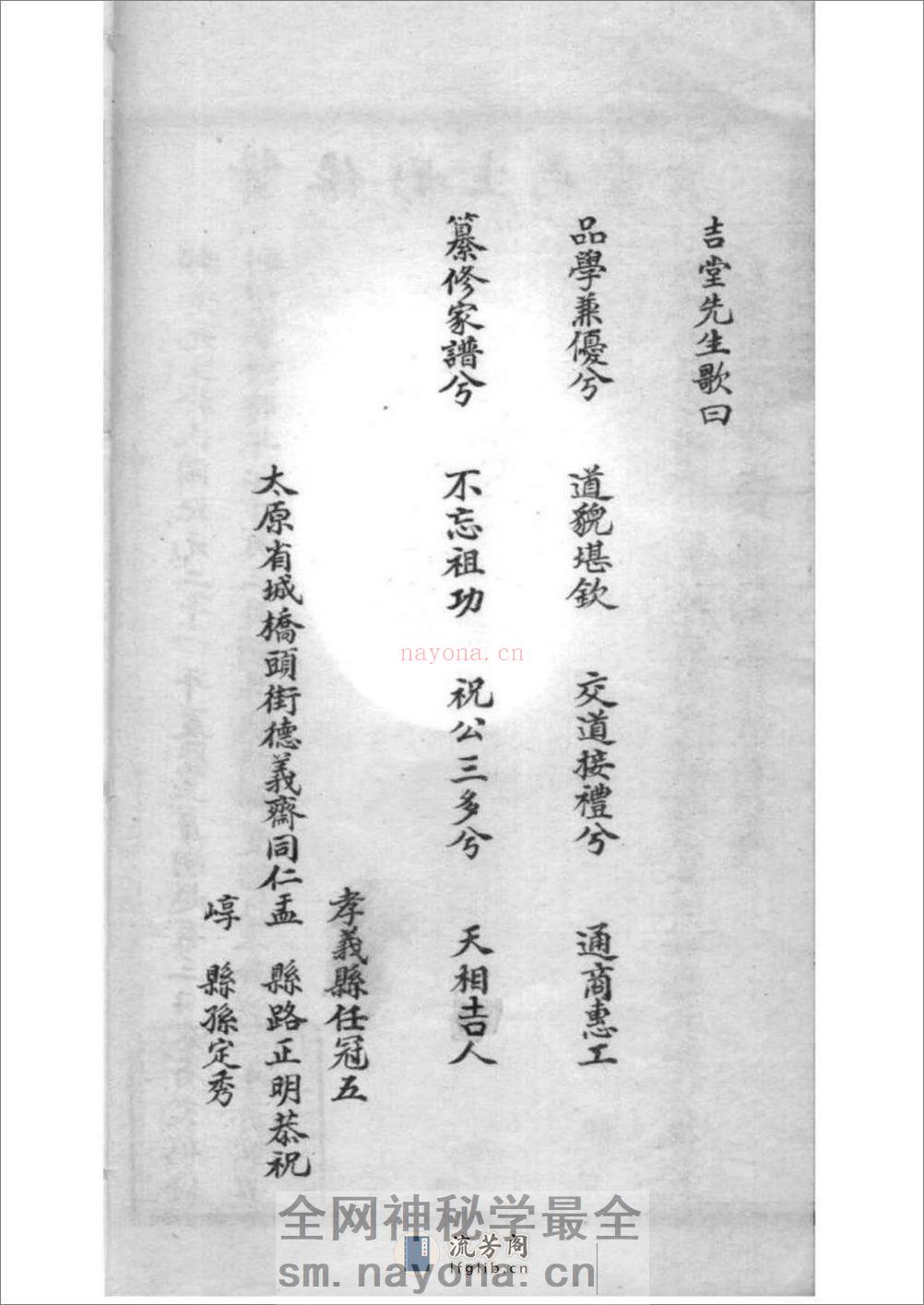 [山西代县]峨口郝氏族谱：共3卷 - 第5页预览图