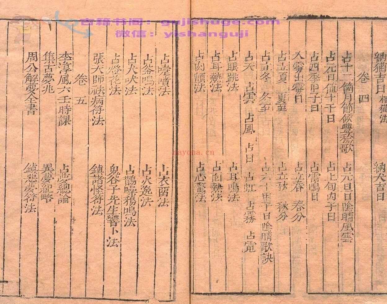 《重订广玉匣记》