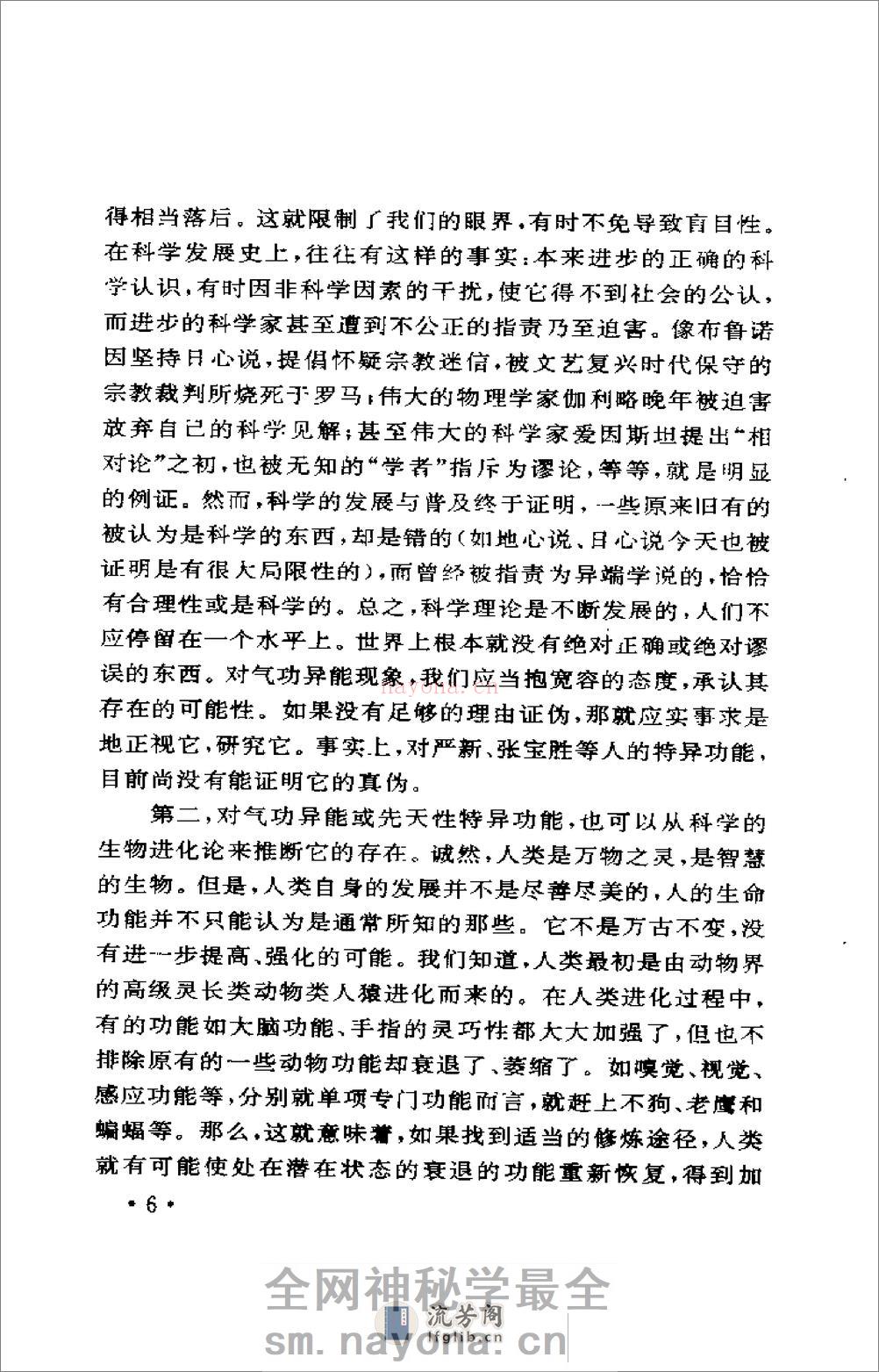 [气生道成].降大任 - 第12页预览图