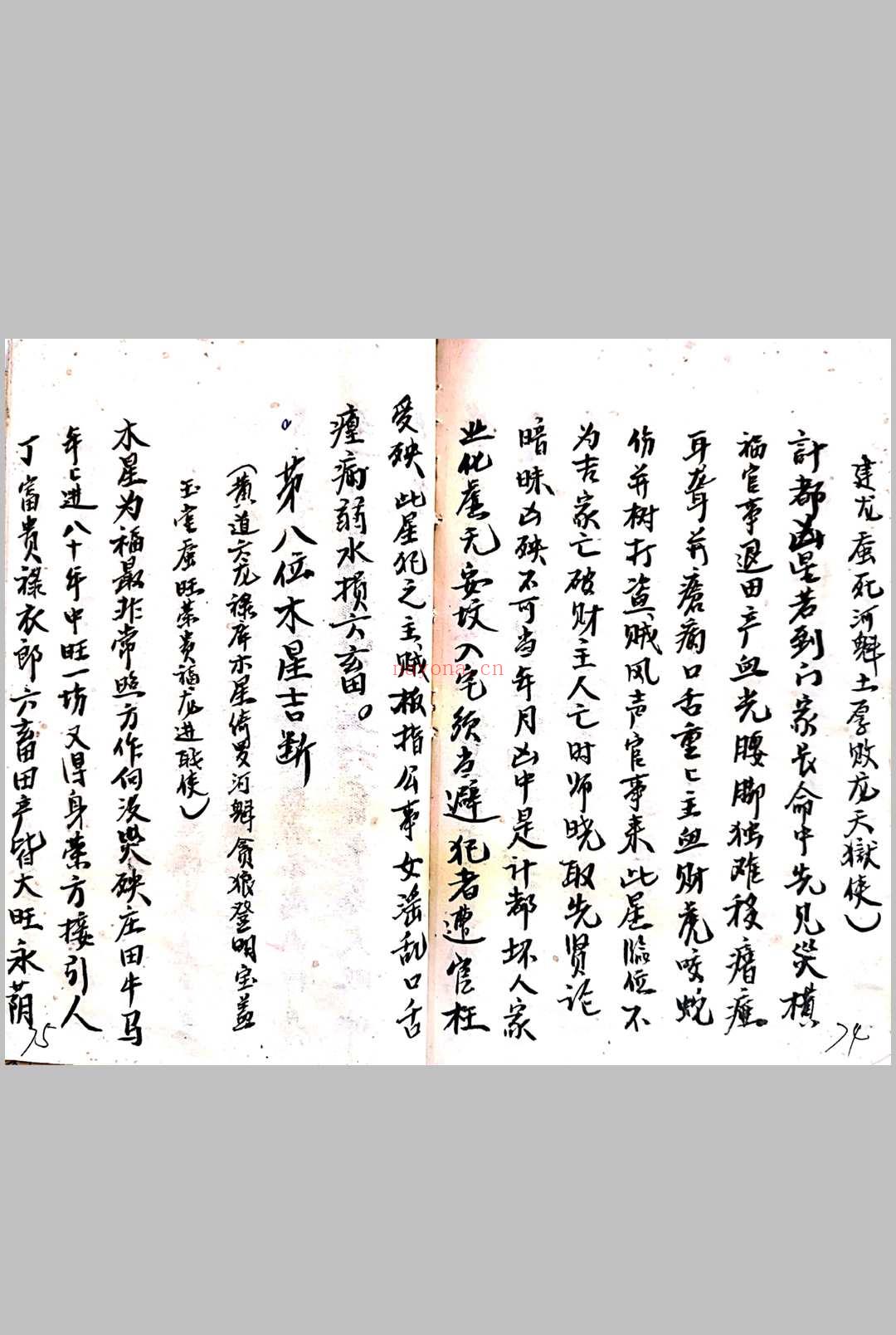 杨公秘授修造坟宅吉凶.图诀