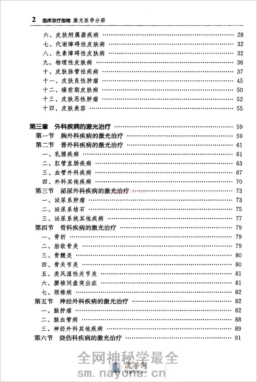 临床诊疗指南（激光医学） - 第15页预览图