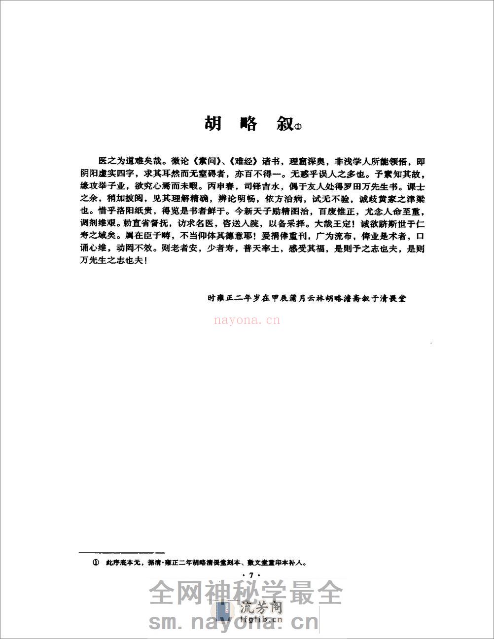 明清名医全书大成(万密斋医学全书 ) - 第17页预览图