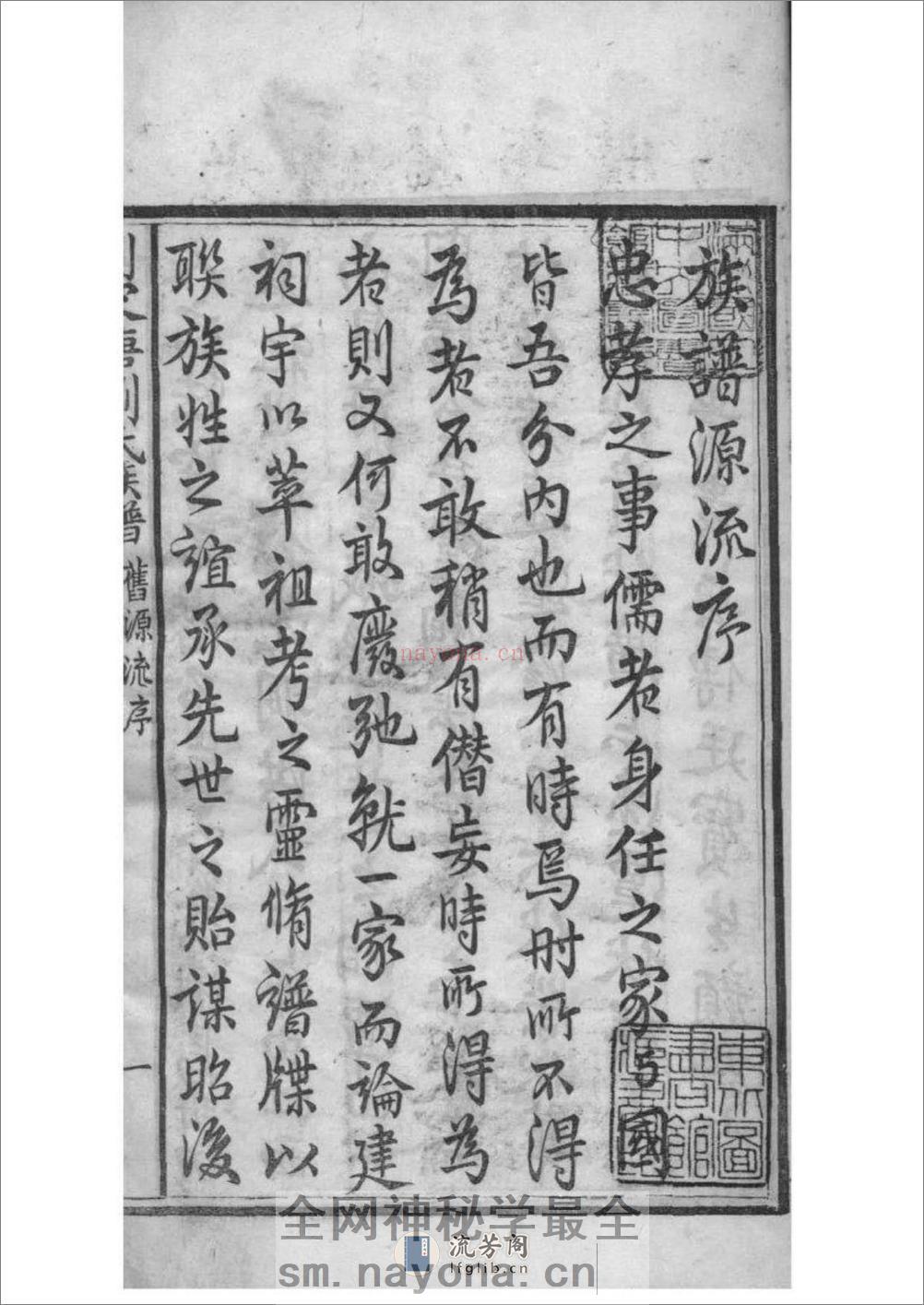 [湖南湘阴]刘家塘刘氏族谱：共20卷 - 第3页预览图