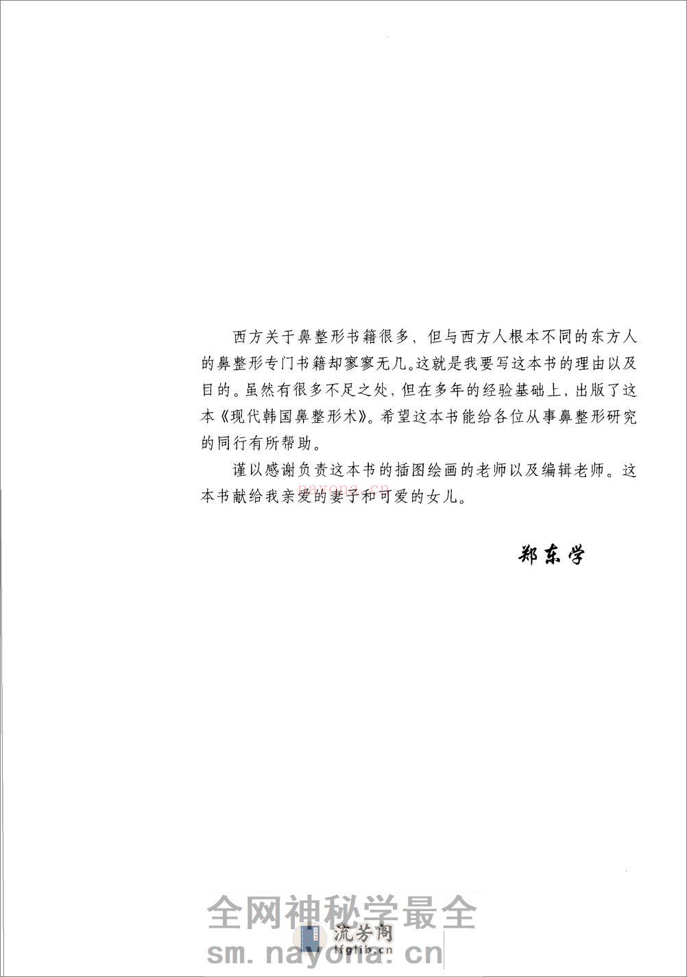 现代韩国鼻整形 - 第6页预览图