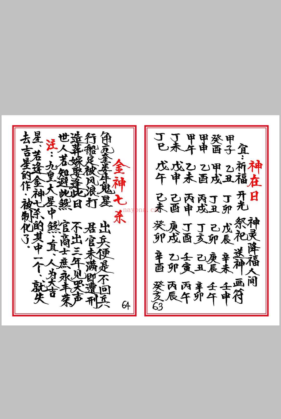 高级择日总册-彩色