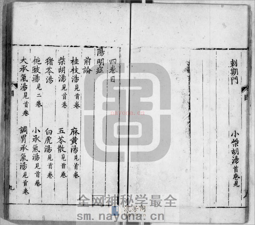 ＿伤寒理镜六卷 - 第10页预览图