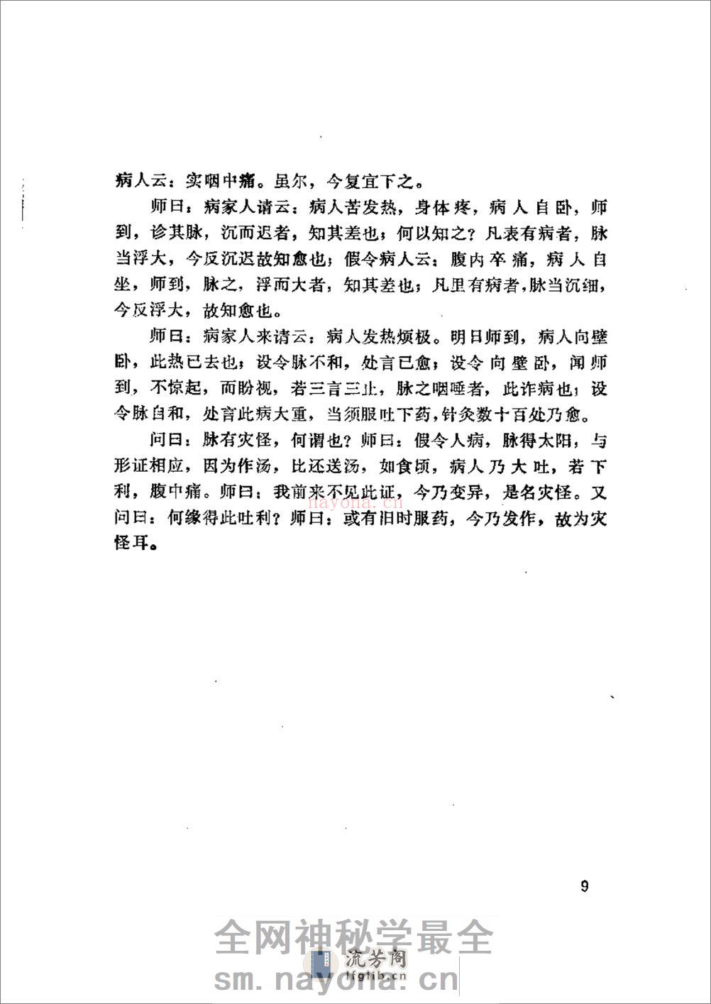桂林孤本伤寒杂病论(1) - 第20页预览图