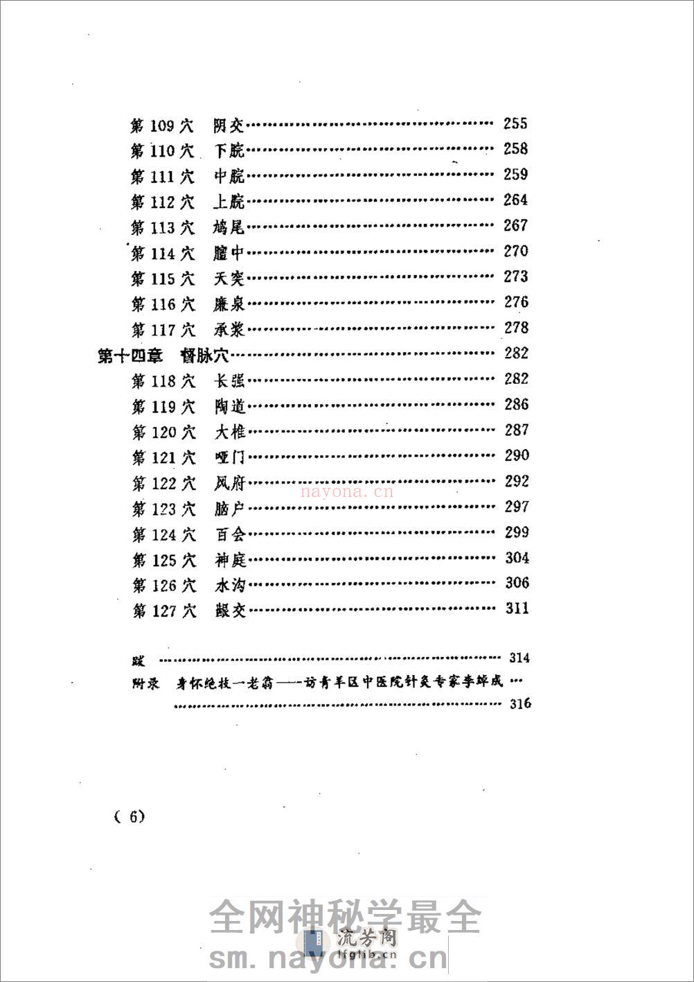 针灸会合穴临证精要 - 第6页预览图