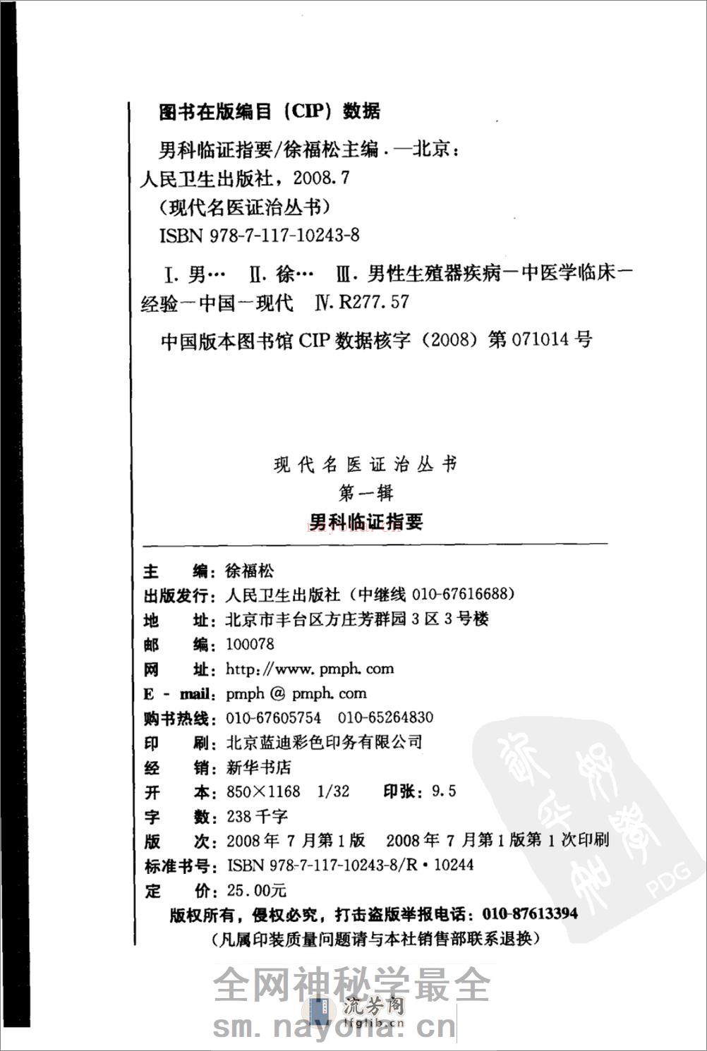 男科临证指要 - 第4页预览图