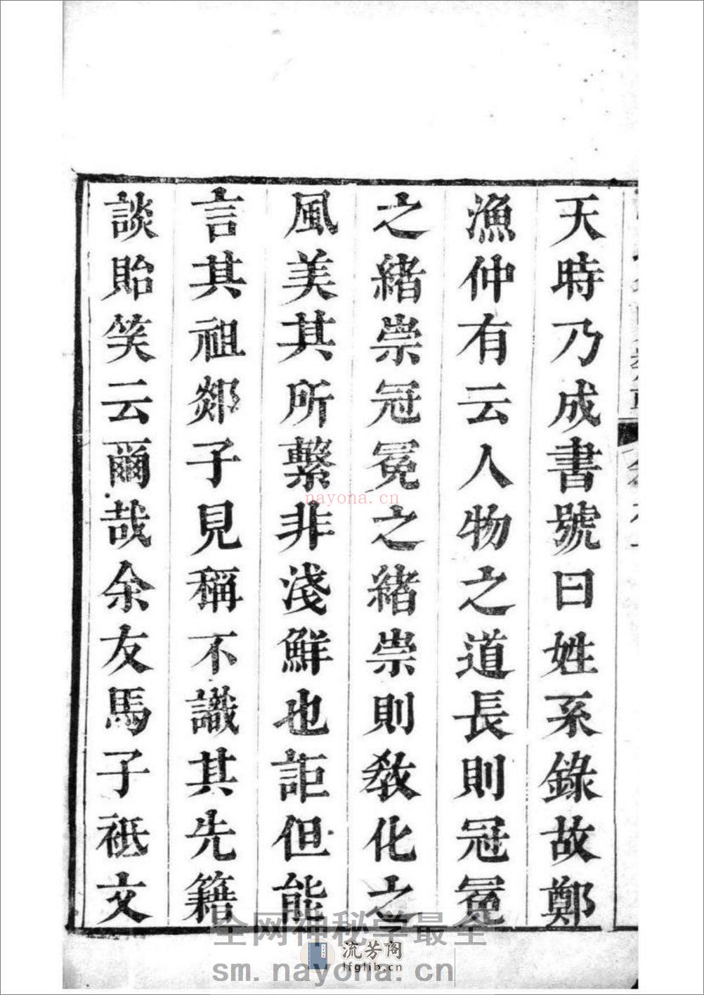 [全国]马氏名贤类辑：共5卷 - 第2页预览图