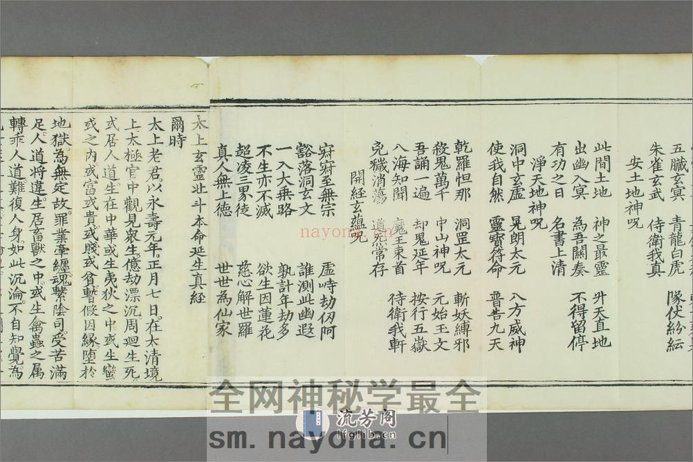 《太上玄霊北斗本命延生真経》，万历四十三年刻本 - 第4页预览图