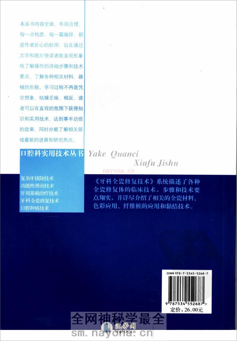 牙科全瓷修复技术 - 第2页预览图