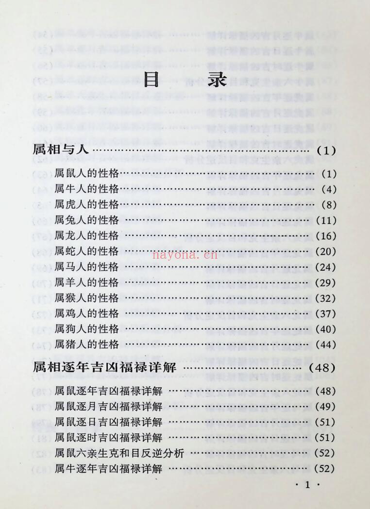 《命运之门》真灵