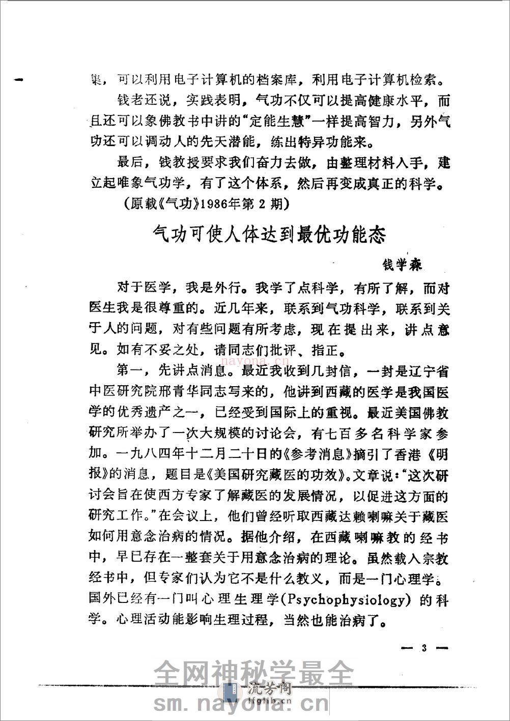 [气功疗法集锦4].陶秉福 - 第11页预览图