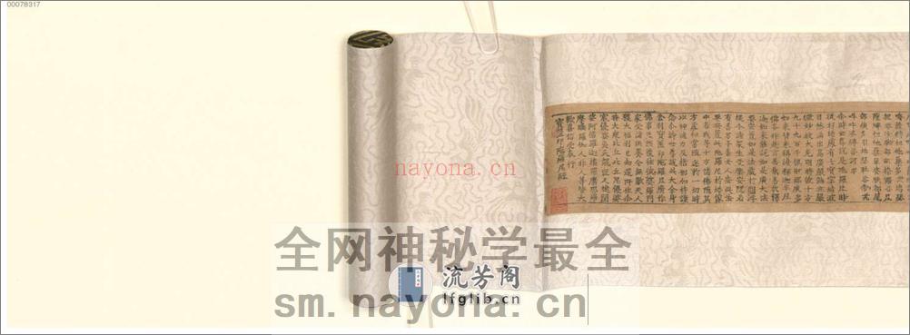 一切如来心秘密全身舍利宝箧印陀罗尼经 - 第5页预览图