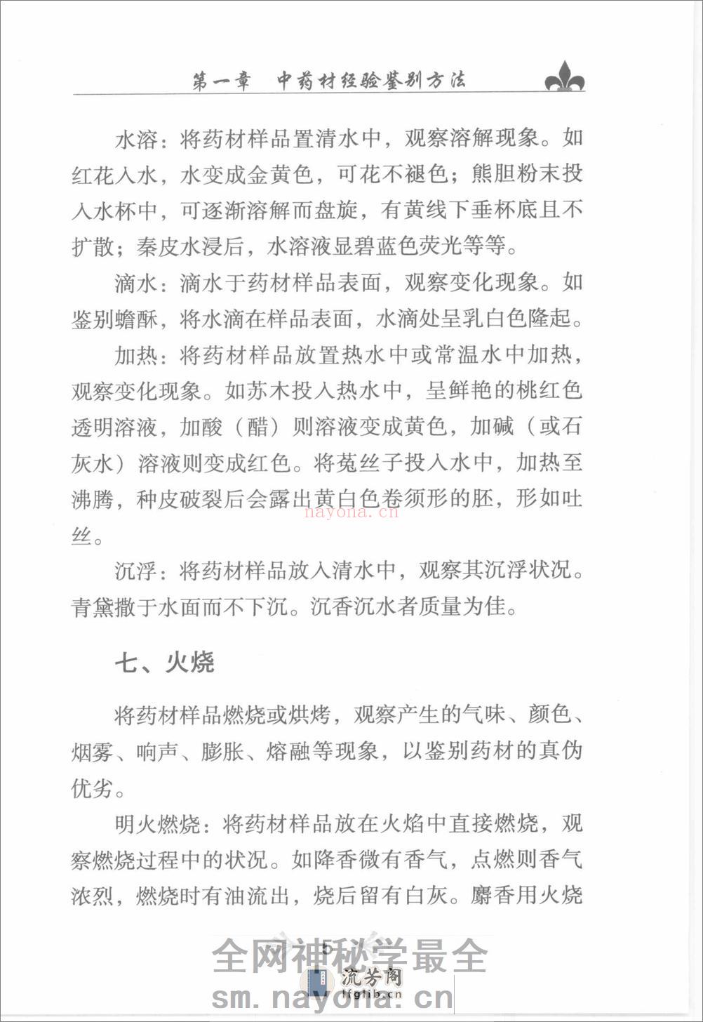 中药材经验鉴别手册（高清版） - 第20页预览图