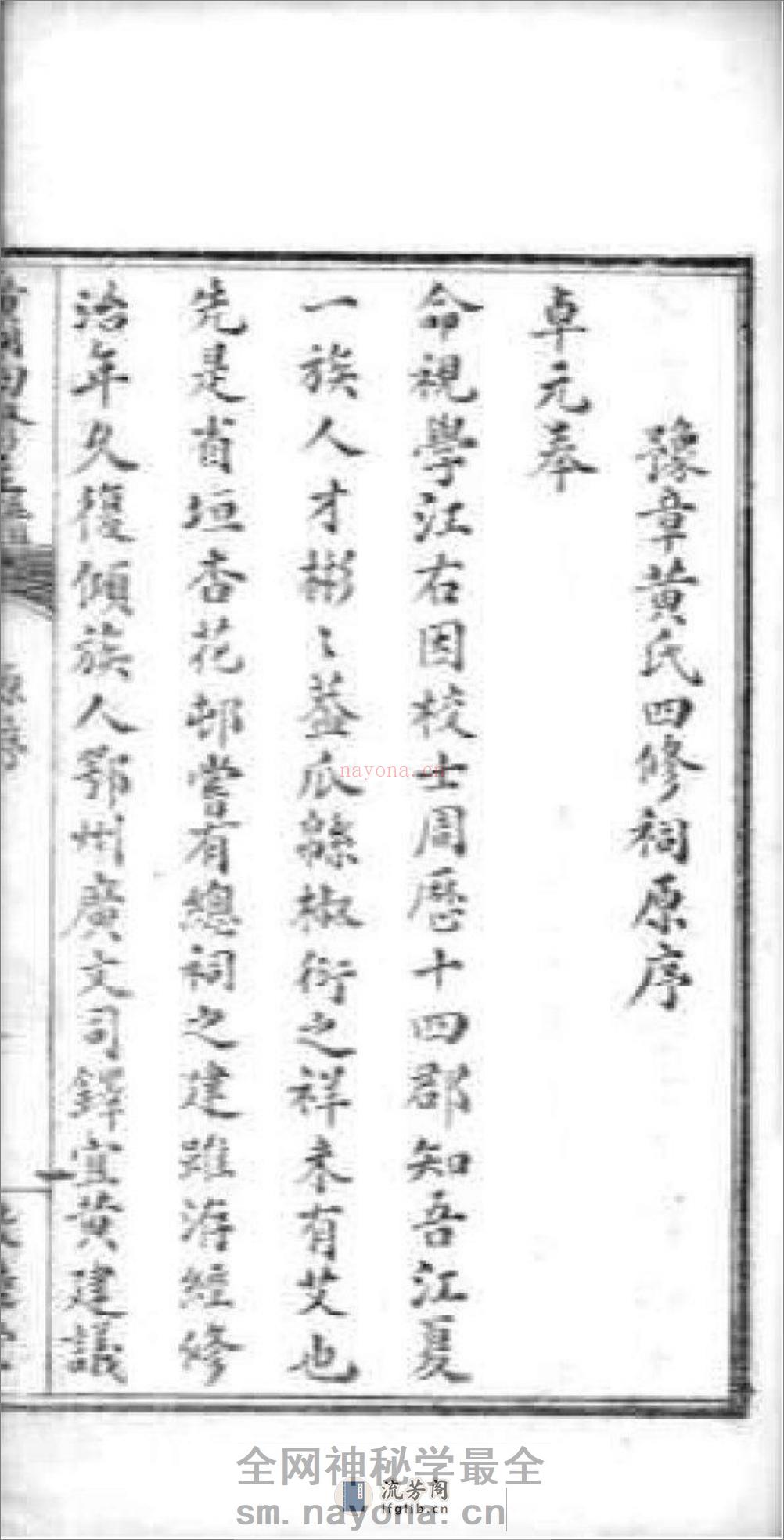 [江西]省会黄祠五修主谱：共8卷 - 第19页预览图