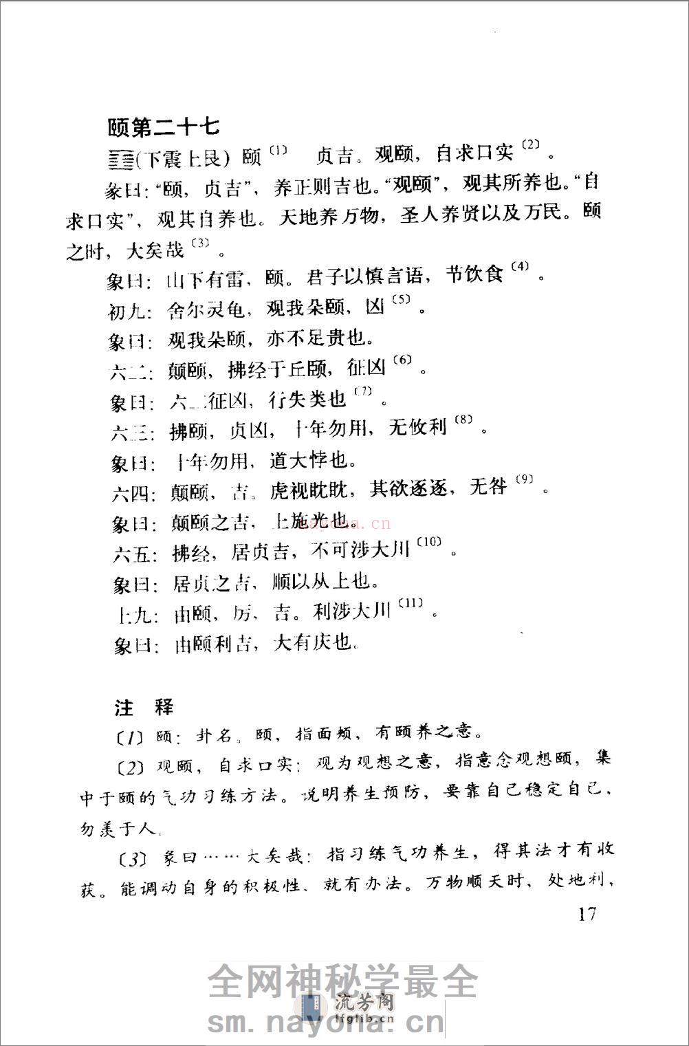 [中国气功经典1].吕光荣 - 第18页预览图