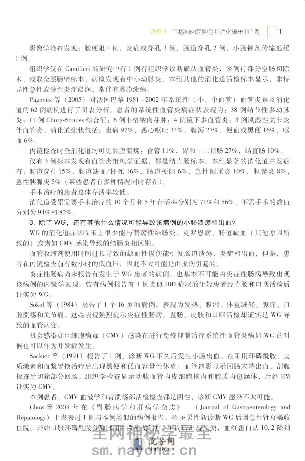 A-消化科疑难病例讨论——杨桂元-2016 - 第20页预览图