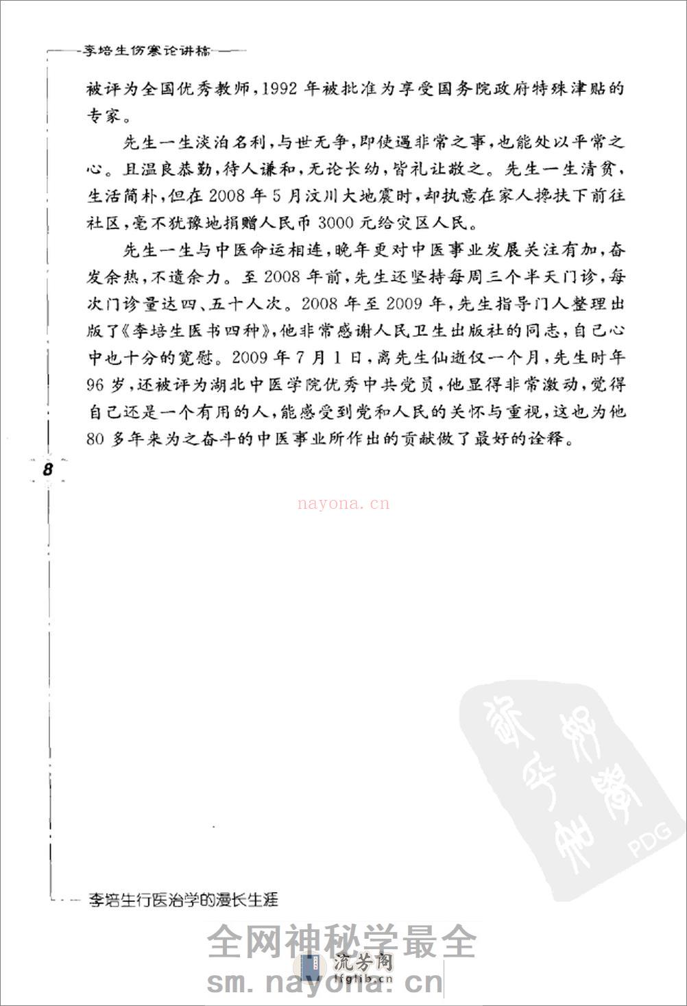 李培生伤寒论讲稿 - 第18页预览图