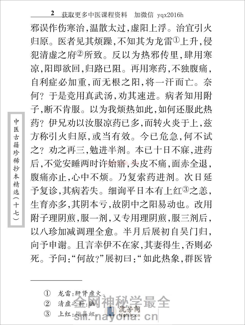 中医古籍珍稀抄本精选--李冠仙医案(2) - 第14页预览图
