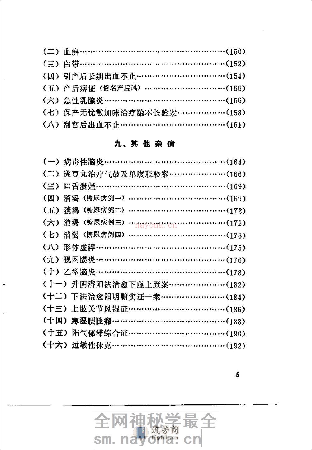 [刘星元临证集].佚名 - 第6页预览图