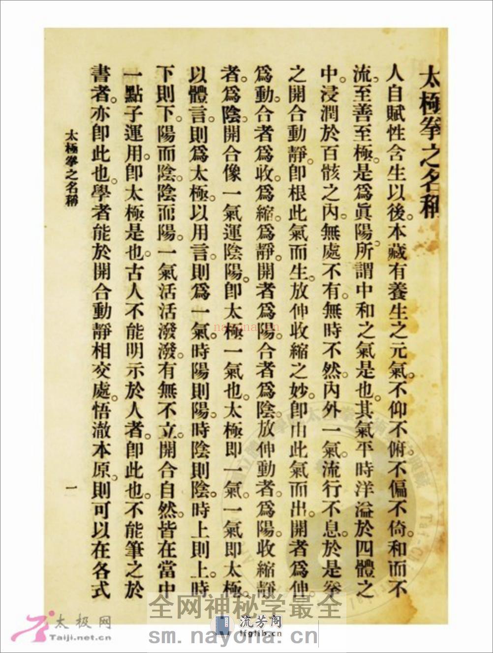 《太极拳学》孙禄堂 - 第11页预览图