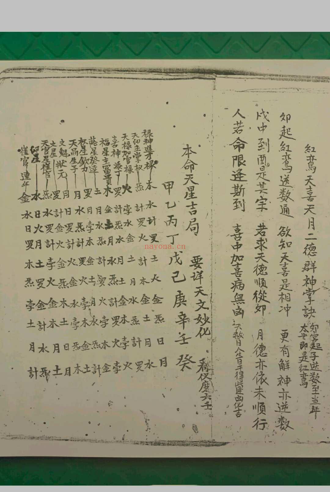 地理真本