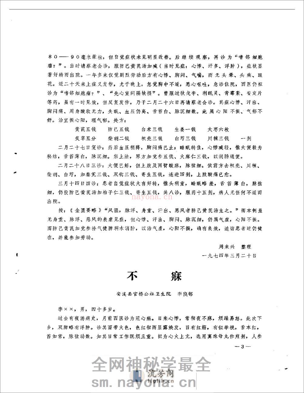 医案医话选  第一辑 - 第5页预览图