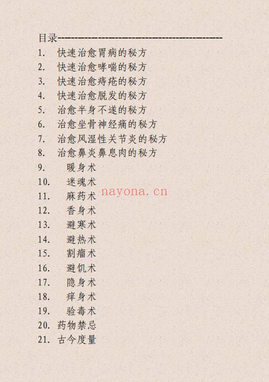 百试百灵秘方