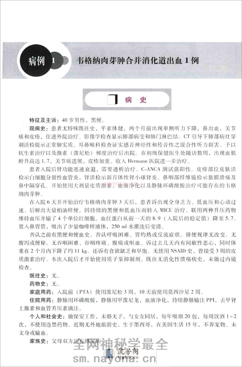 A-消化科疑难病例讨论——杨桂元-2016 - 第10页预览图